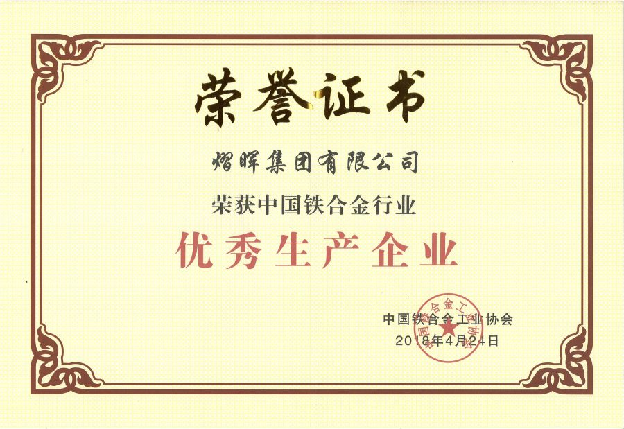 中国铁合金行业