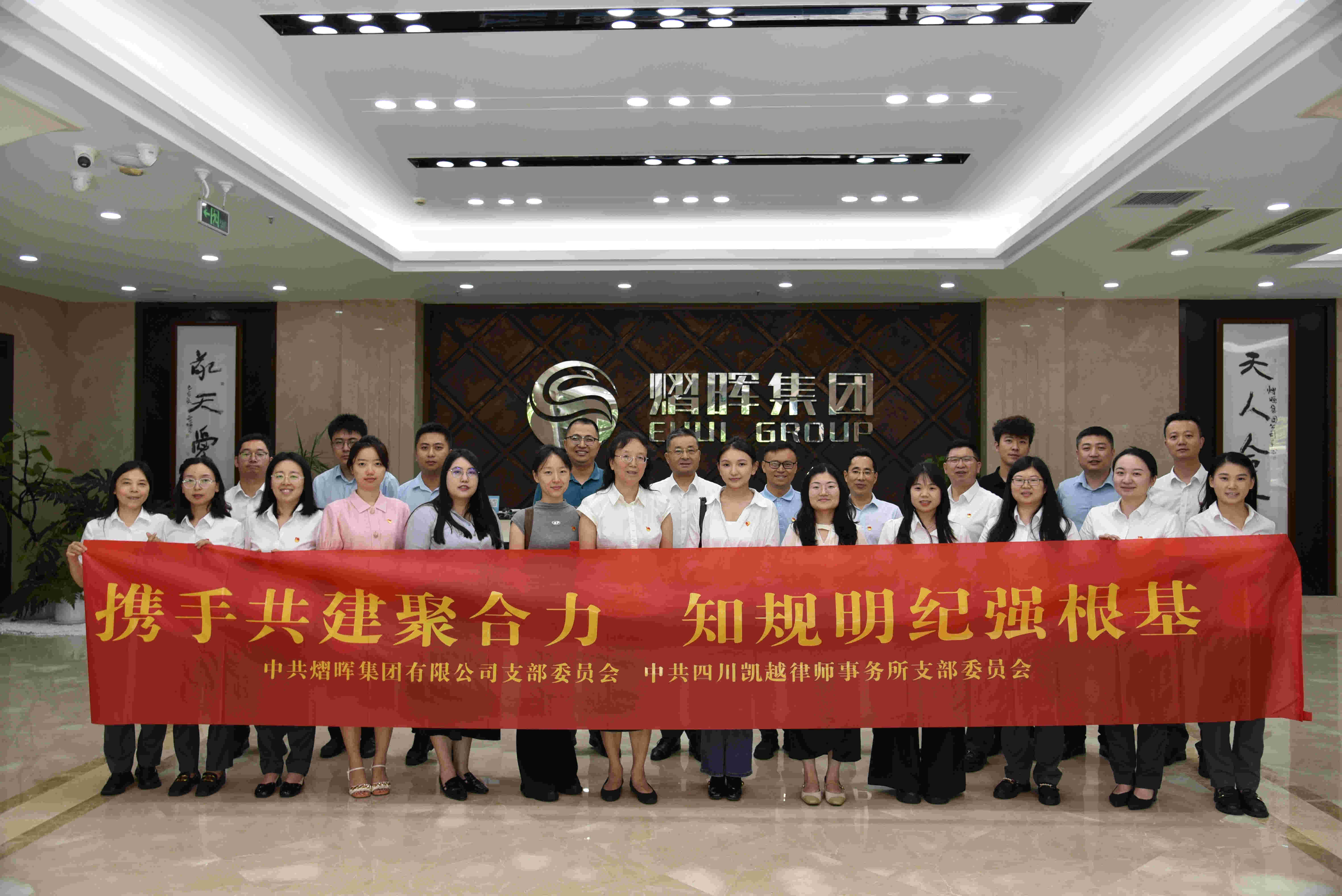  携手共建聚合力 知规明纪强根基|集团公司党支部与四川凯越律师事务所党支部结合发展七一党建主题活动 